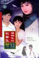 琼瑶言情经典片海鸥飞处彩云飞主演秦汉刘雪华三十二片装(VCD)