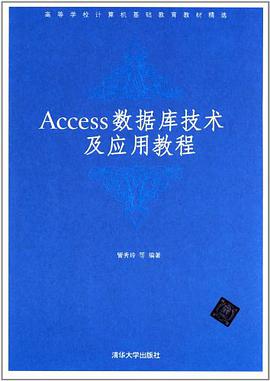 Access数据库技术及应用教程 pdf epub mobi 电子书 下载