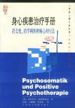 身心疾患治疗手册