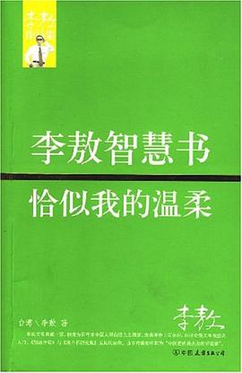 李敖智慧书 pdf epub mobi 电子书 下载