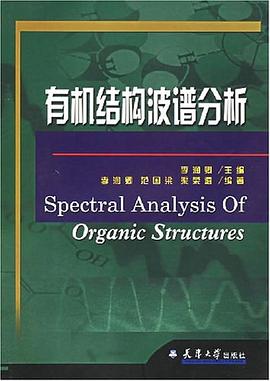 有机结构波谱分析 pdf epub mobi 电子书 下载