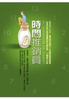 時間推銷員 pdf epub mobi 电子书 下载