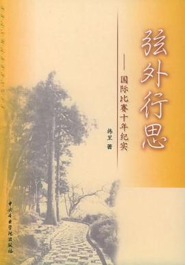 弦外行思 pdf epub mobi 电子书 下载