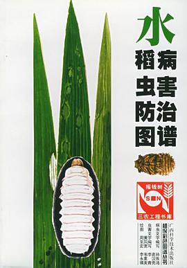 水稻病虫害防治图谱 pdf epub mobi 电子书 下载