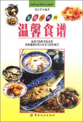 温馨食谱 pdf epub mobi 电子书 下载