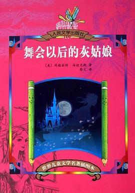 舞会以后的灰姑娘 pdf epub mobi 电子书 下载