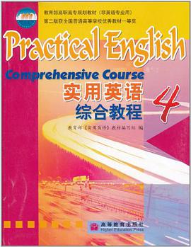 实用英语综合教程。4 pdf epub mobi 电子书 下载