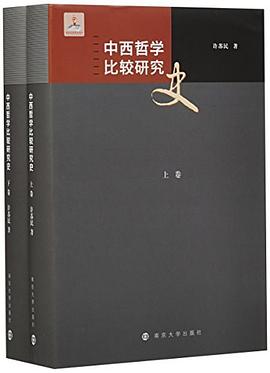 中西哲学比较研究史 pdf epub mobi 电子书 下载