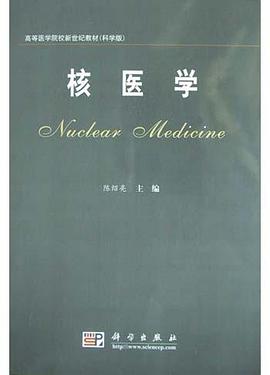 核医学 pdf epub mobi 电子书 下载