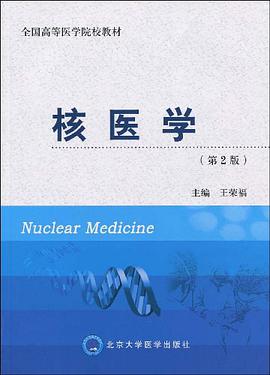 核医学 pdf epub mobi 电子书 下载