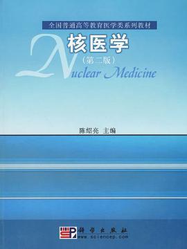 核医学