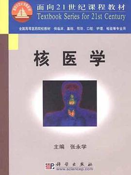 核医学 pdf epub mobi 电子书 下载