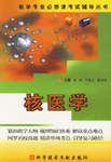 核医学 pdf epub mobi 电子书 下载
