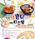 做給寶貝的一日三餐（套書） pdf epub mobi 电子书 下载