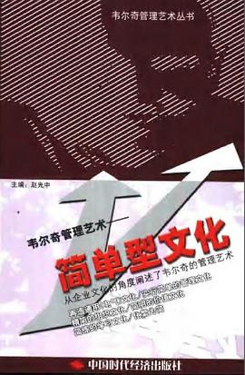 简单型文化 pdf epub mobi 电子书 下载
