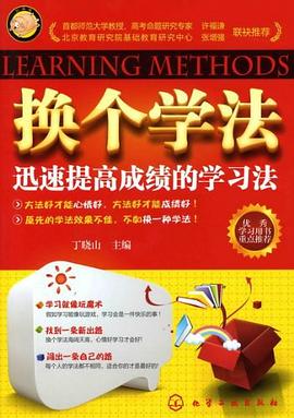 换个学法 pdf epub mobi 电子书 下载