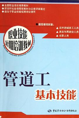 管道工基本技能