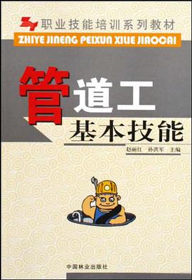 管道工基本技能 pdf epub mobi 电子书 下载