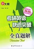 考研英语快速突破 pdf epub mobi 电子书 下载