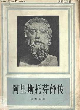 阿里斯托芬评传 pdf epub mobi 电子书 下载