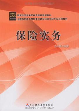 保险实务 pdf epub mobi 下载