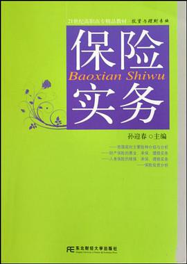 保险实务 pdf epub mobi 电子书 下载