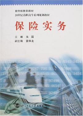 保险实务 pdf epub mobi 电子书 下载