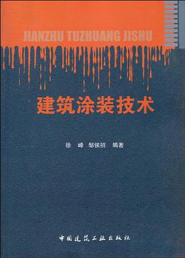 建筑涂装技术 pdf epub mobi 电子书 下载