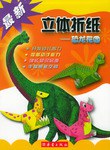最新立体折纸 pdf epub mobi 电子书 下载