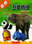 最新立体折纸 pdf epub mobi 电子书 下载