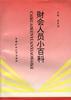 财会人员小百科 pdf epub mobi 电子书 下载