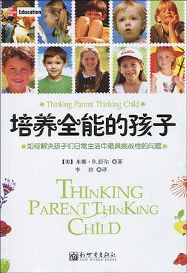 培养全能的孩子 pdf epub mobi 电子书 下载