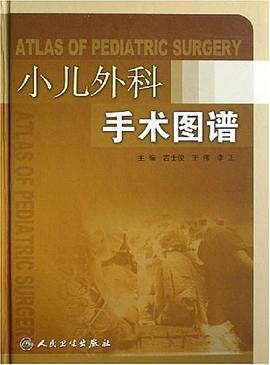 小兒外科手術圖譜