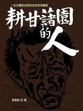 耕甘藷園的人 pdf epub mobi 电子书 下载