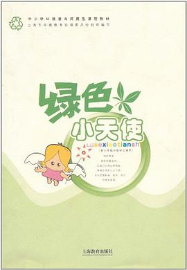绿色小天使 pdf epub mobi 电子书 下载