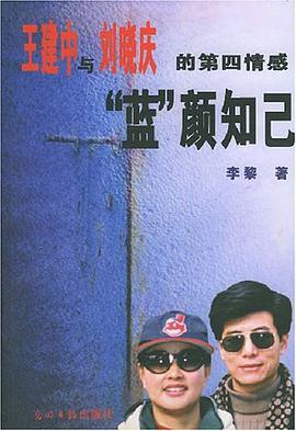 蓝颜知己 pdf epub mobi 电子书 下载