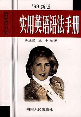 实用英语语法手册 pdf epub mobi 电子书 下载