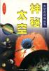 神秘太空 pdf epub mobi 电子书 下载