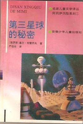 第三星球的秘密 pdf epub mobi 電子書 下載
