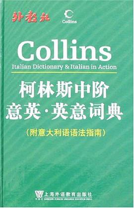 柯林斯中阶意英.英意词典