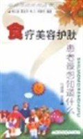 食疗美容护肤  患者最想知道什么 pdf epub mobi 电子书 下载