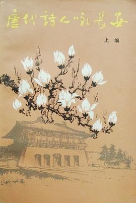 唐代诗人咏长安