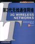 第3代無綫通信網絡 pdf epub mobi 電子書 下載
