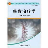 整脊治疗学 pdf epub mobi 电子书 下载