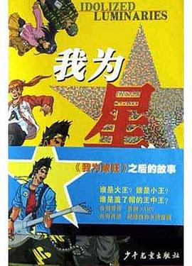 我为星狂 pdf epub mobi 电子书 下载