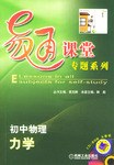 初中物理:力学(附光盘) (平装) pdf epub mobi 电子书 下载