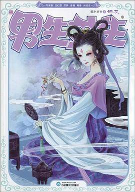 男生女生 pdf epub mobi 电子书 下载