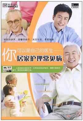 你可以是自己的医生