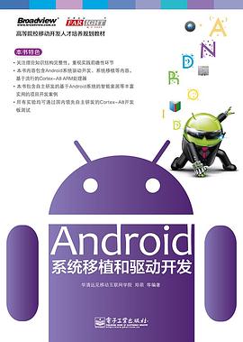 Android係統移植和驅動開發 pdf epub mobi 電子書 下載