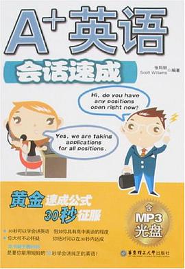 A+英语会话速成 pdf epub mobi 电子书 下载